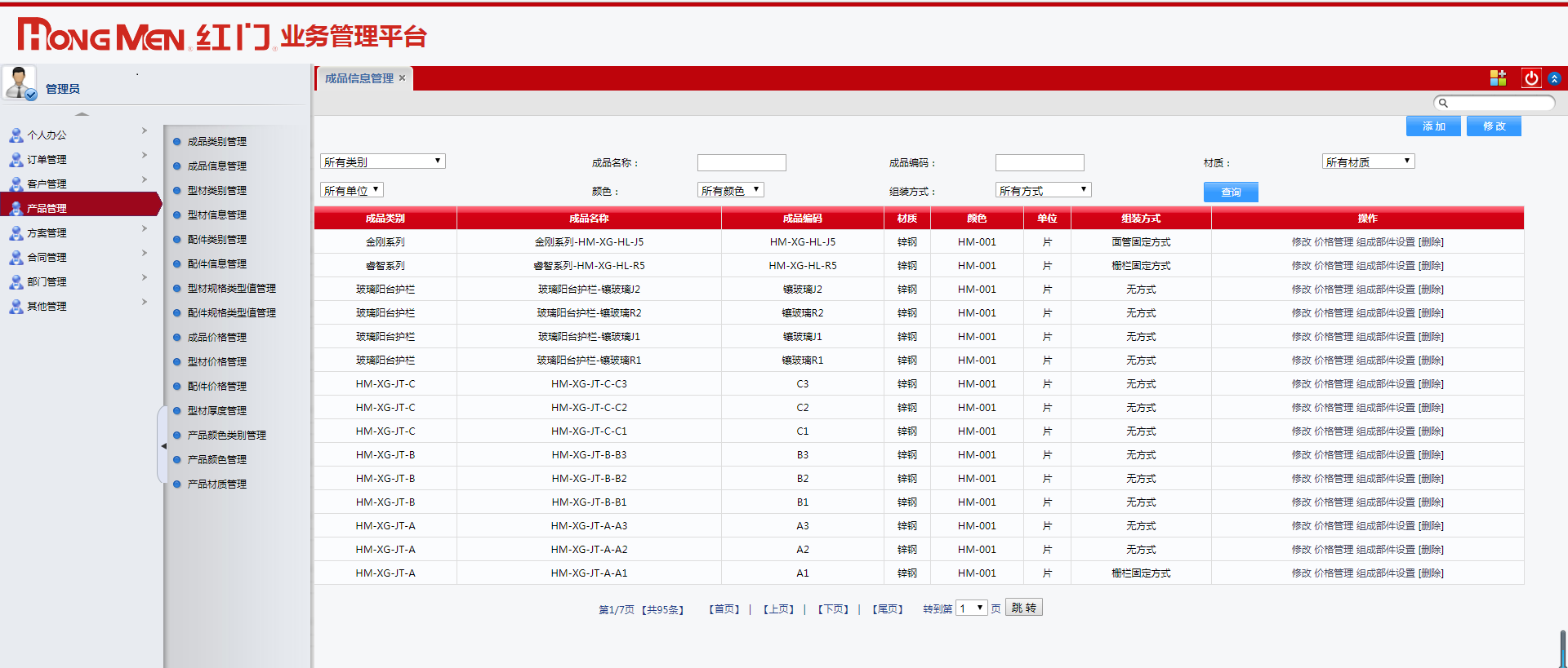 祝賀湖(hú)南紅門金屬建材有限公司生産管理(lǐ)系統發布成功！